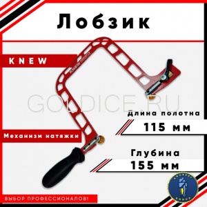Лобзик KNEW (красный с натяжкой) 115*155
